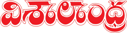Vishalandhra
