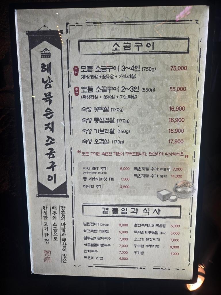 해남묵은지소금구이 메뉴판 가격 소금구이 곁들임 식사
